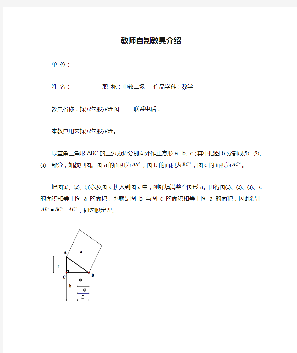 教师自制教具介绍(初中数学)