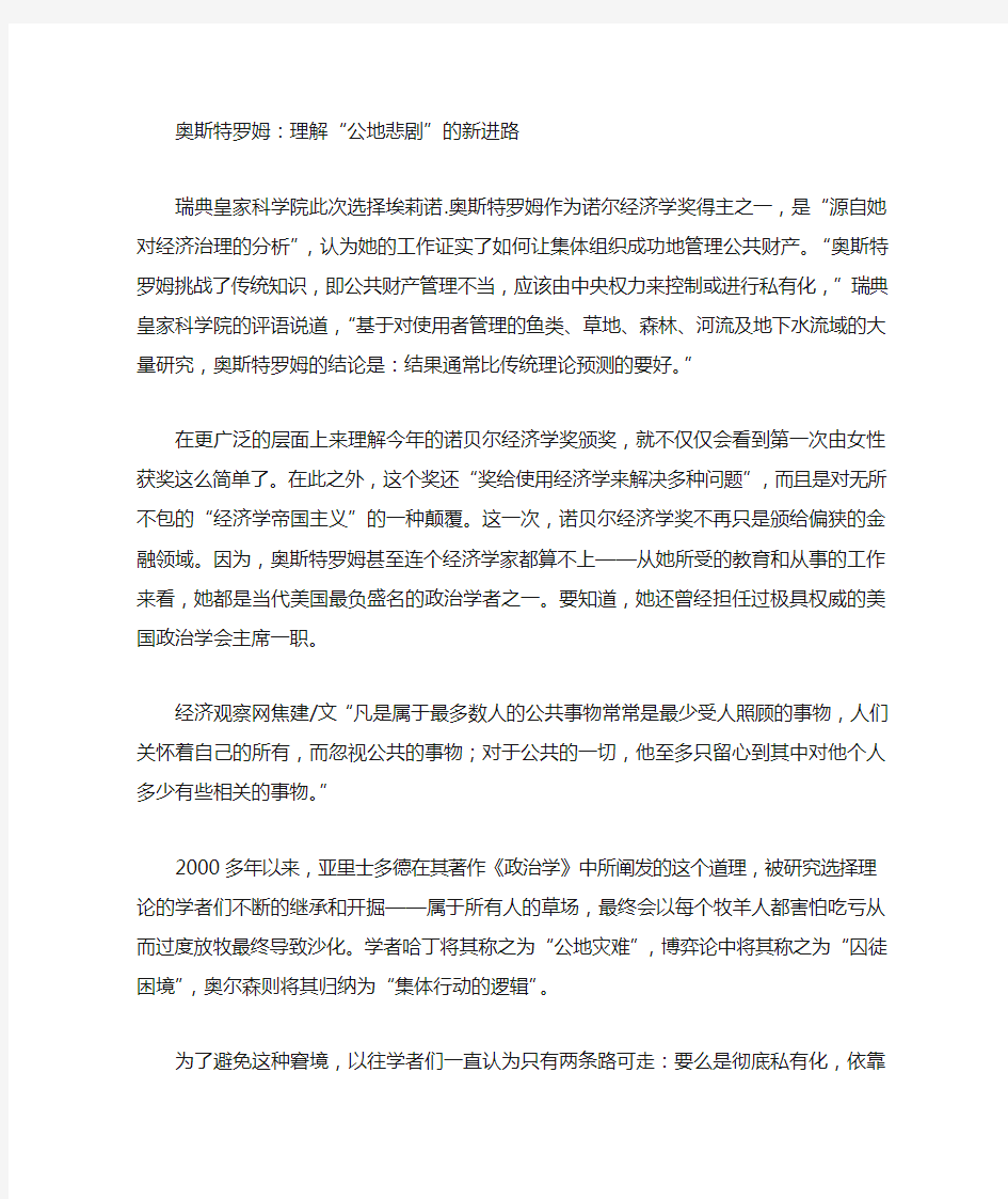 奥斯特罗姆理解“公地悲剧”的新进路