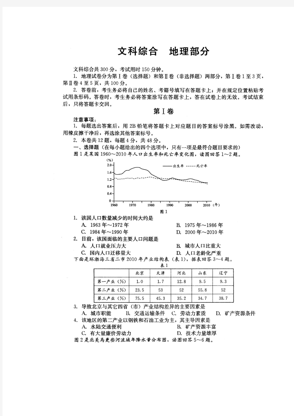 2014成都二诊地理试题及答案