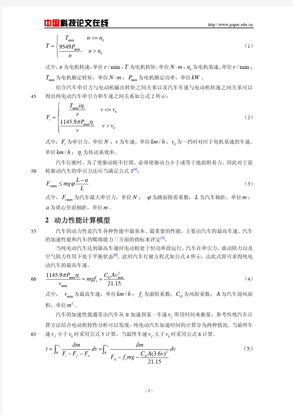 纯电动汽车动力性能分析与计算