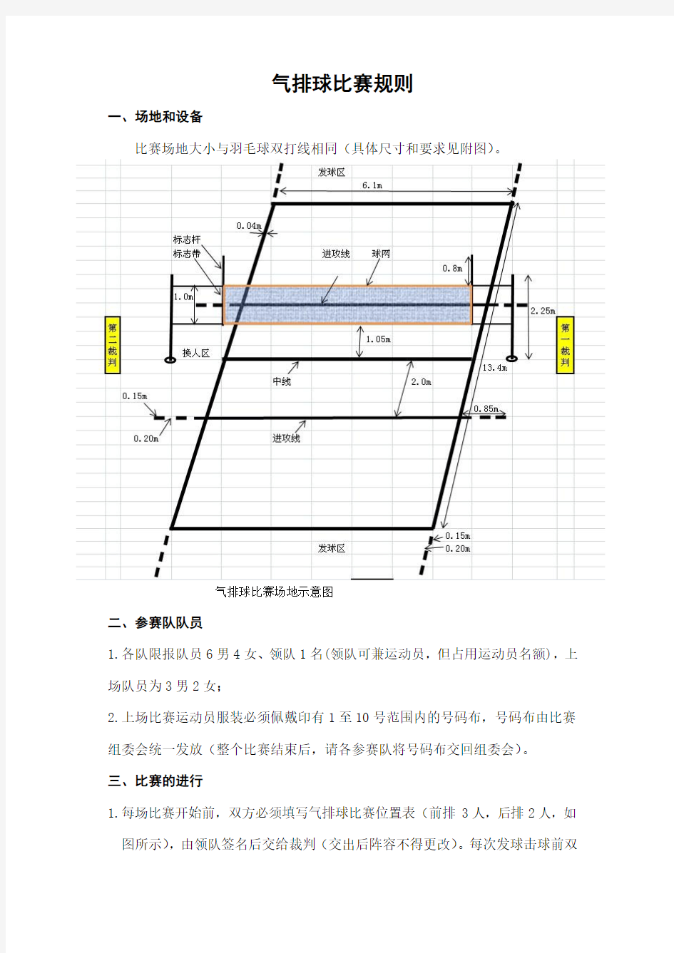 气排球比赛规则