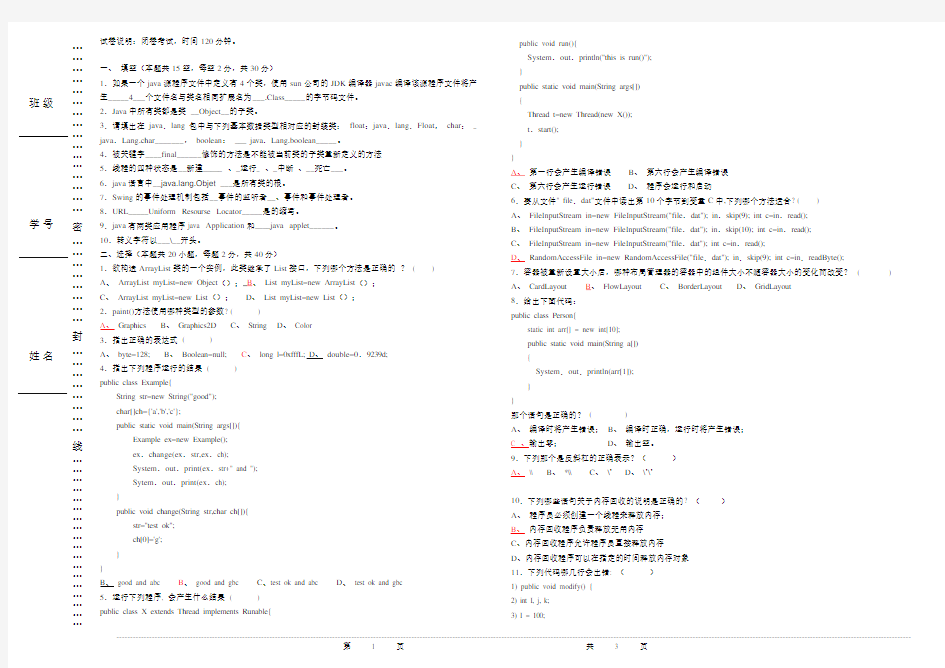 JAVA期末考试试卷