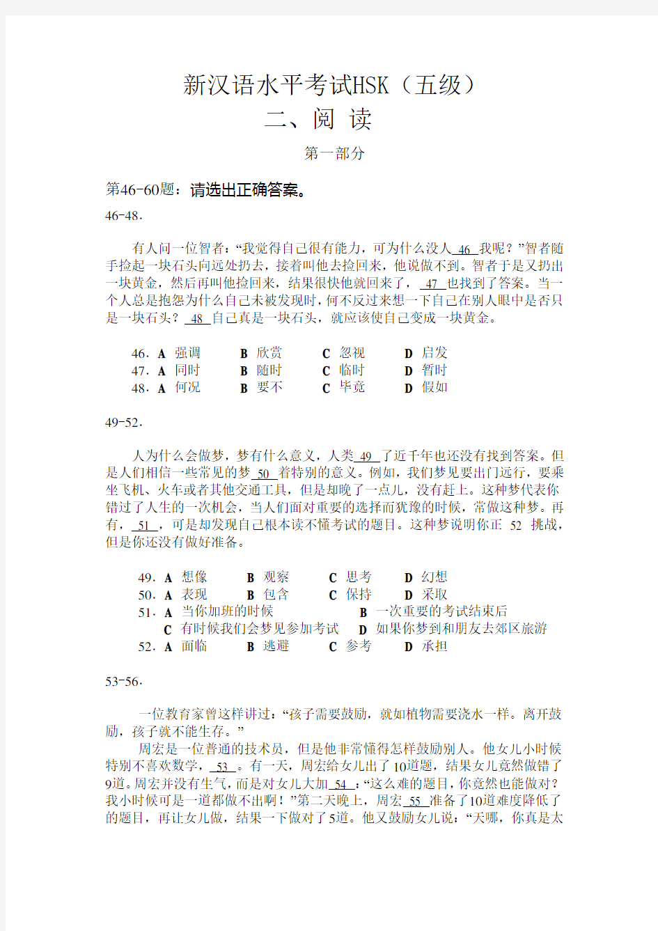 新汉语水平考试五级HSK真题2