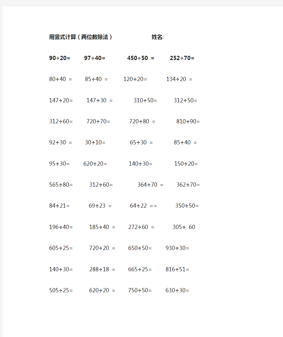 两位数除法竖式计算题