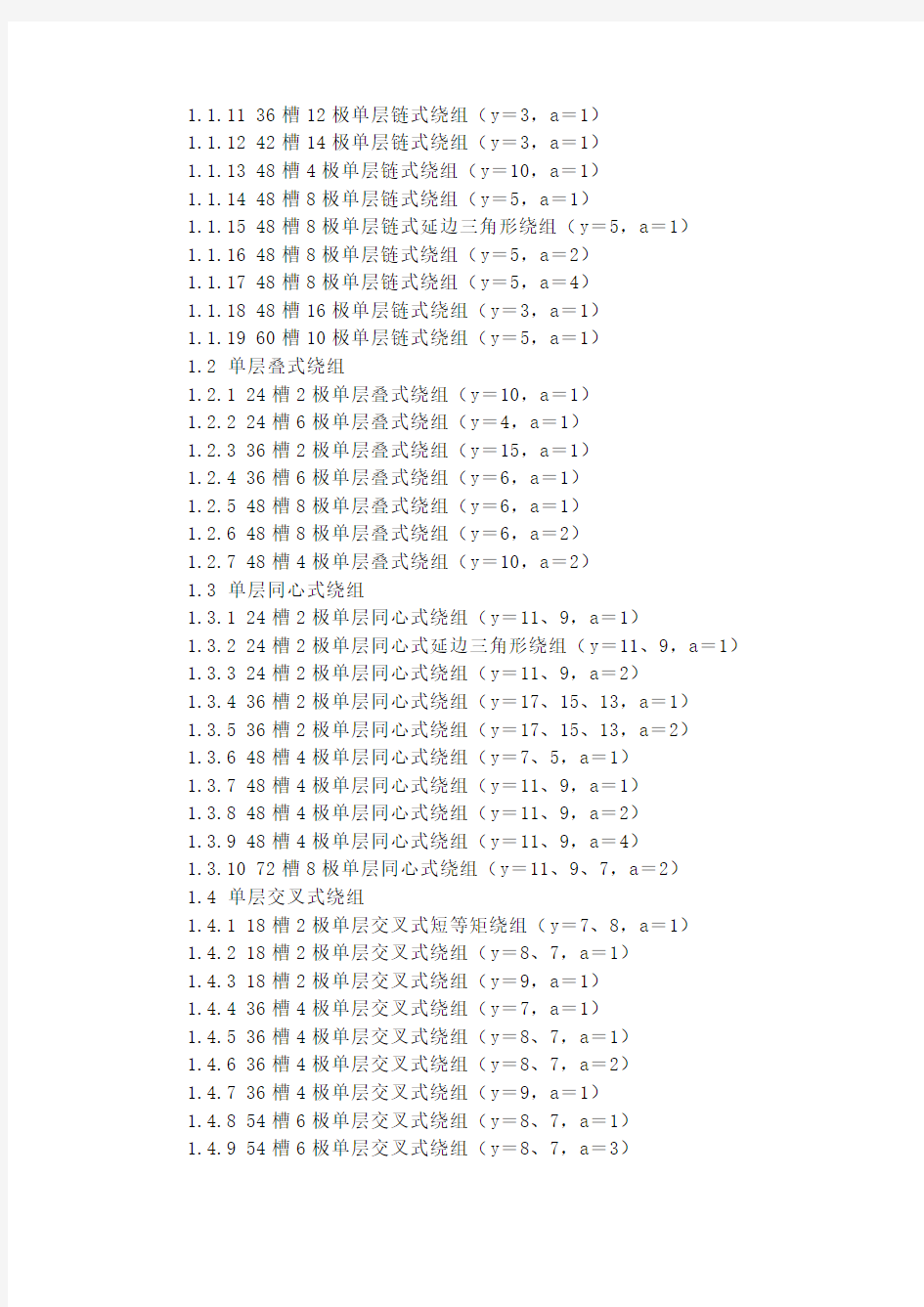 电动机绕组嵌线技巧