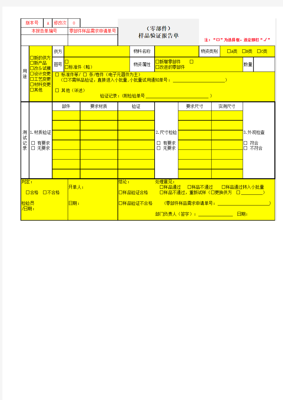 零部件样品验证报告单