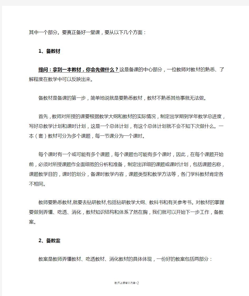 教师如何上好一堂课