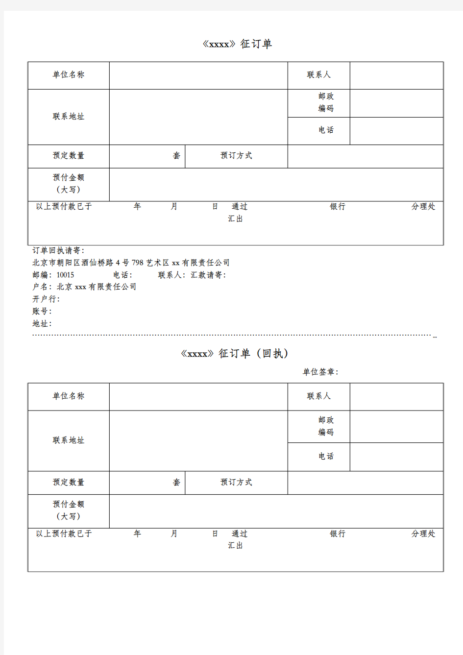 征订单