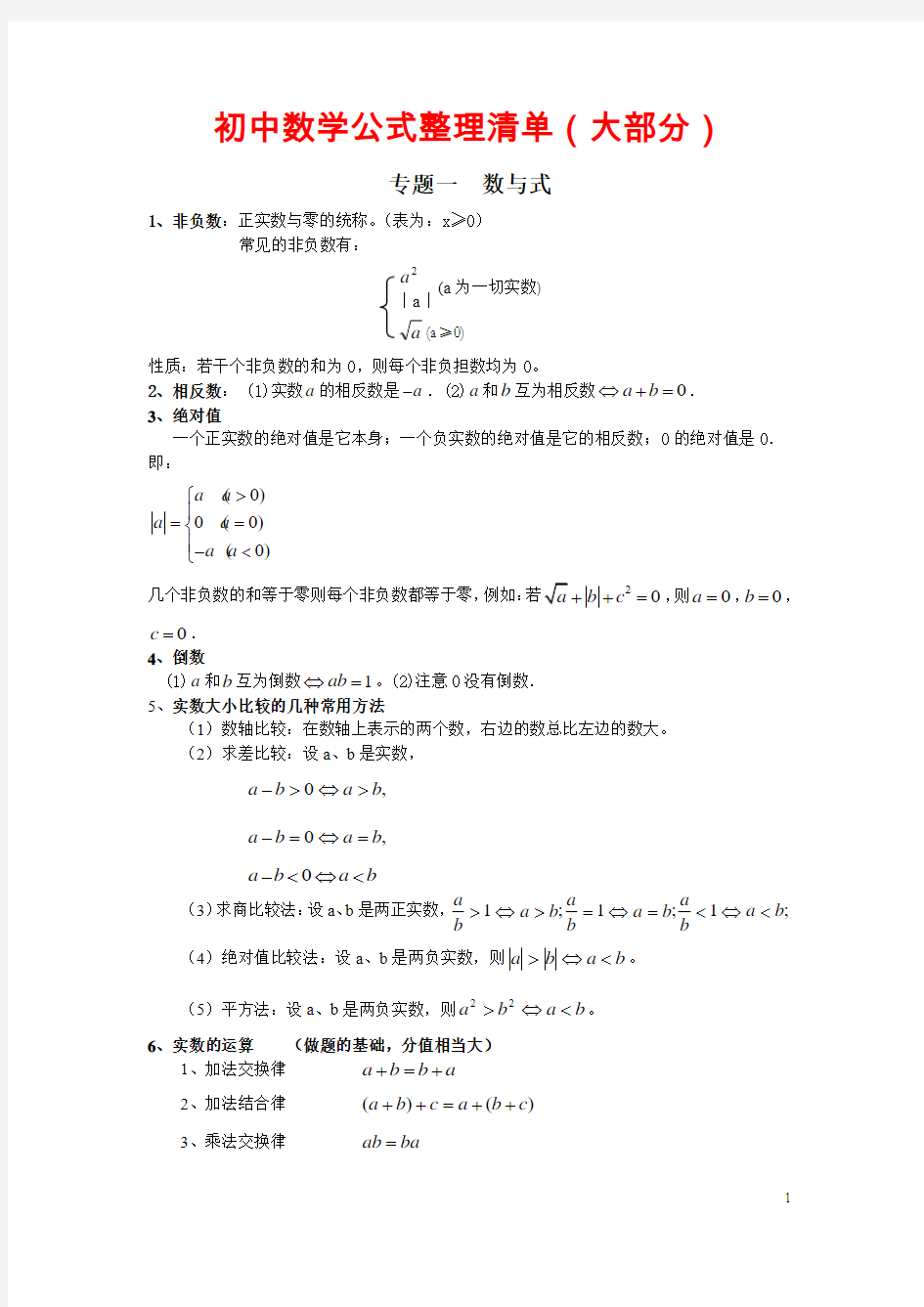 数学中考知识点系统总结