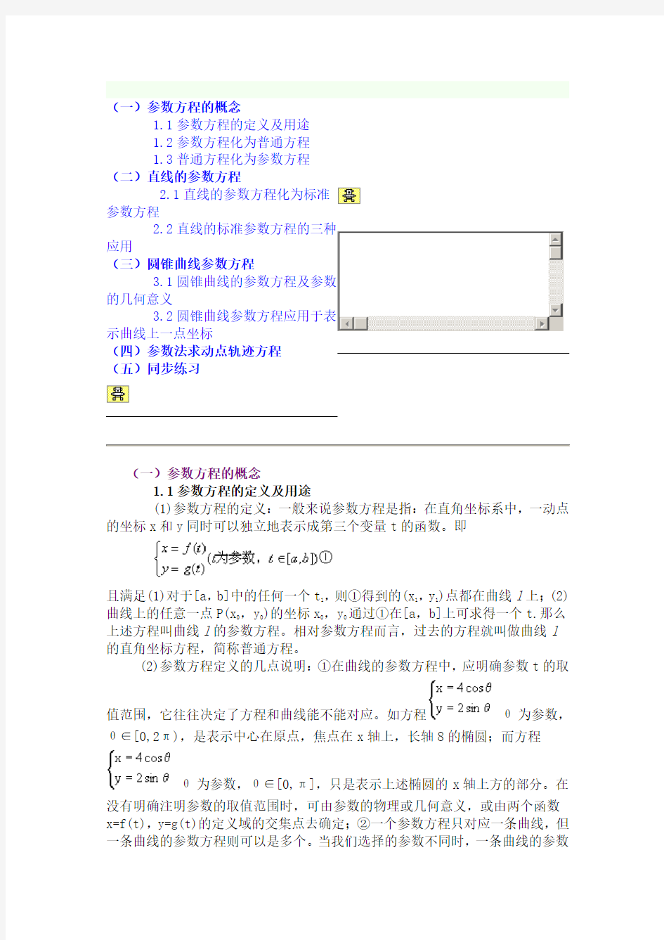 参数方程