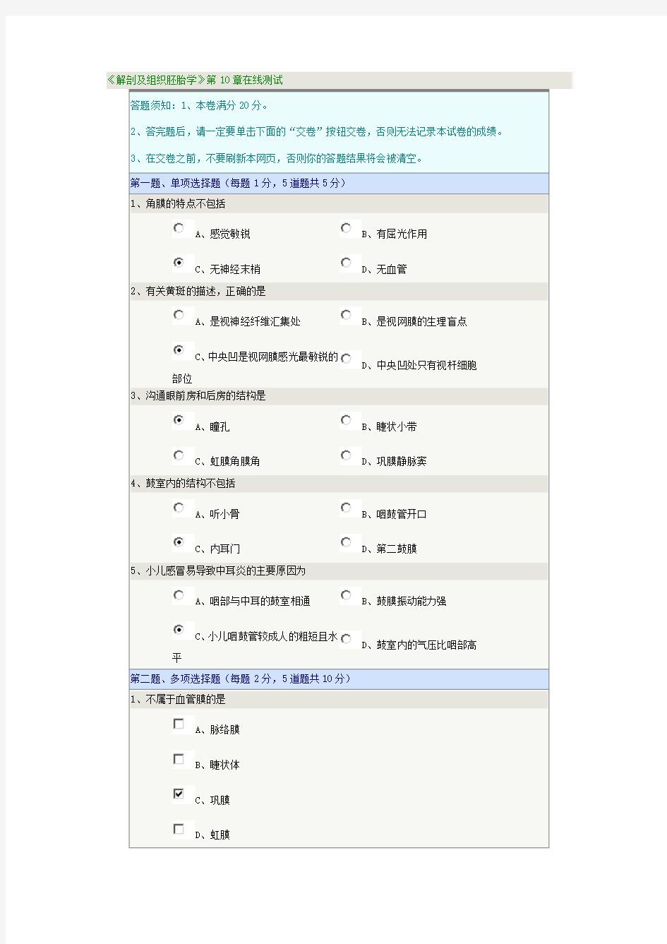 2015郑大远程《解剖及组织胚胎学》第10章在线测试