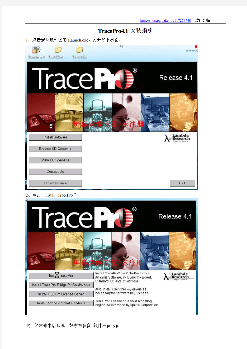 TracePro4安装与破解指南