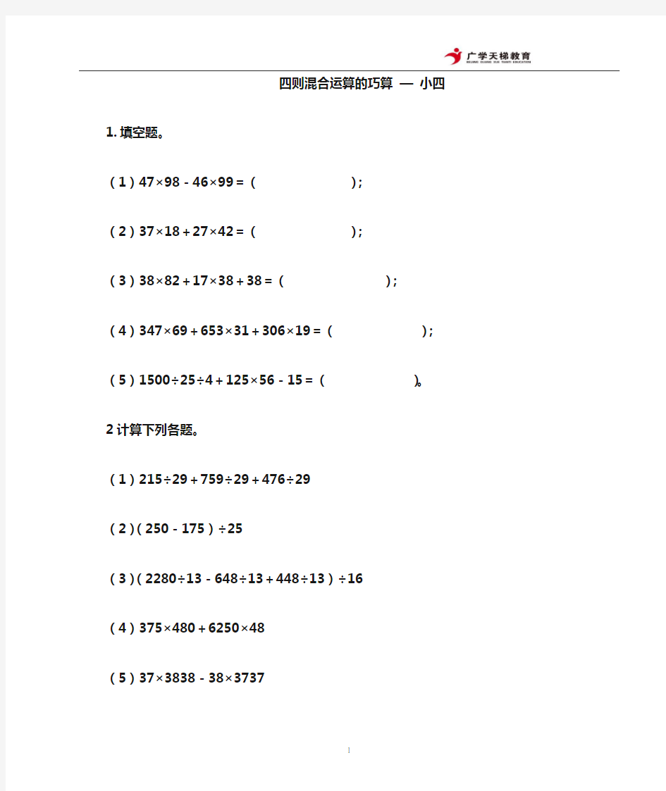 四则混合运算的巧算