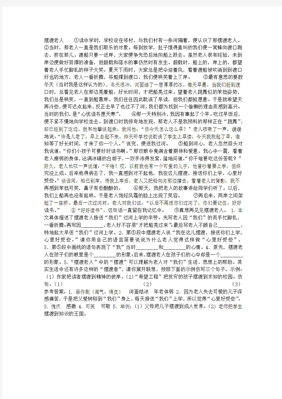 《摆渡老人》阅读附答案