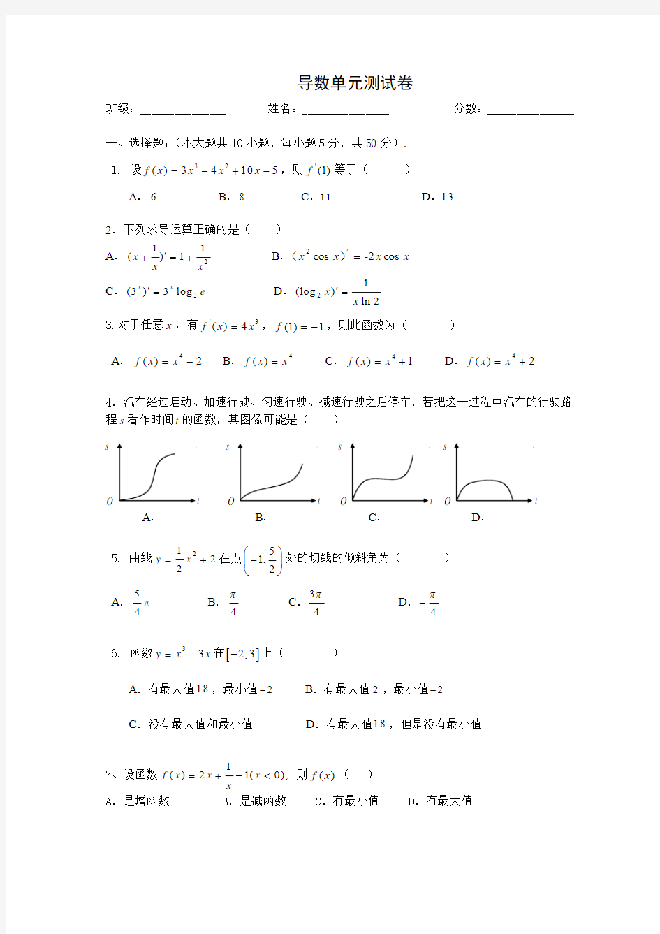 导数单元测试卷