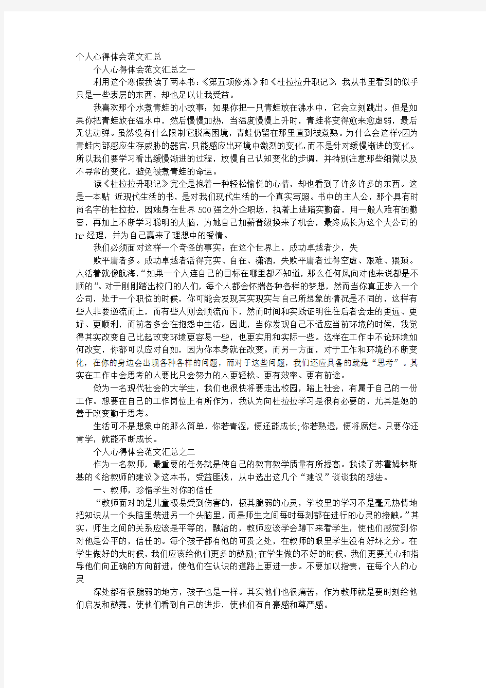 读蛙的心得体会范文