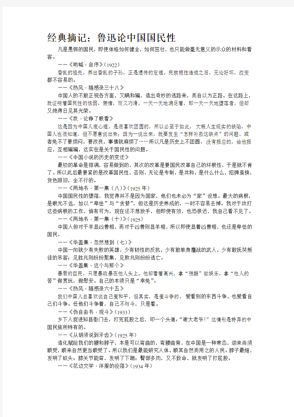 经典摘记：鲁迅论中国国民性