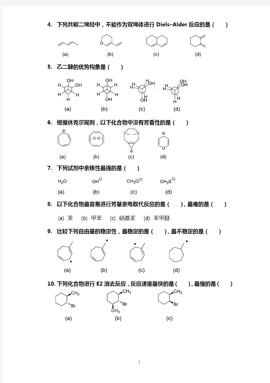 浙江大学有机化学试卷