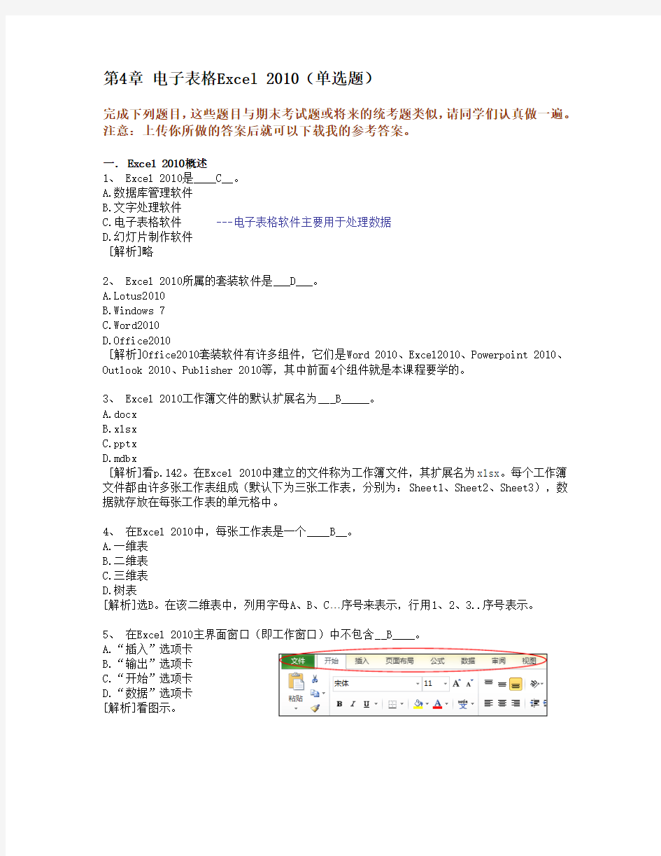 浙江大学远程教育计算机应用基础2013年秋-4.Excel知识题