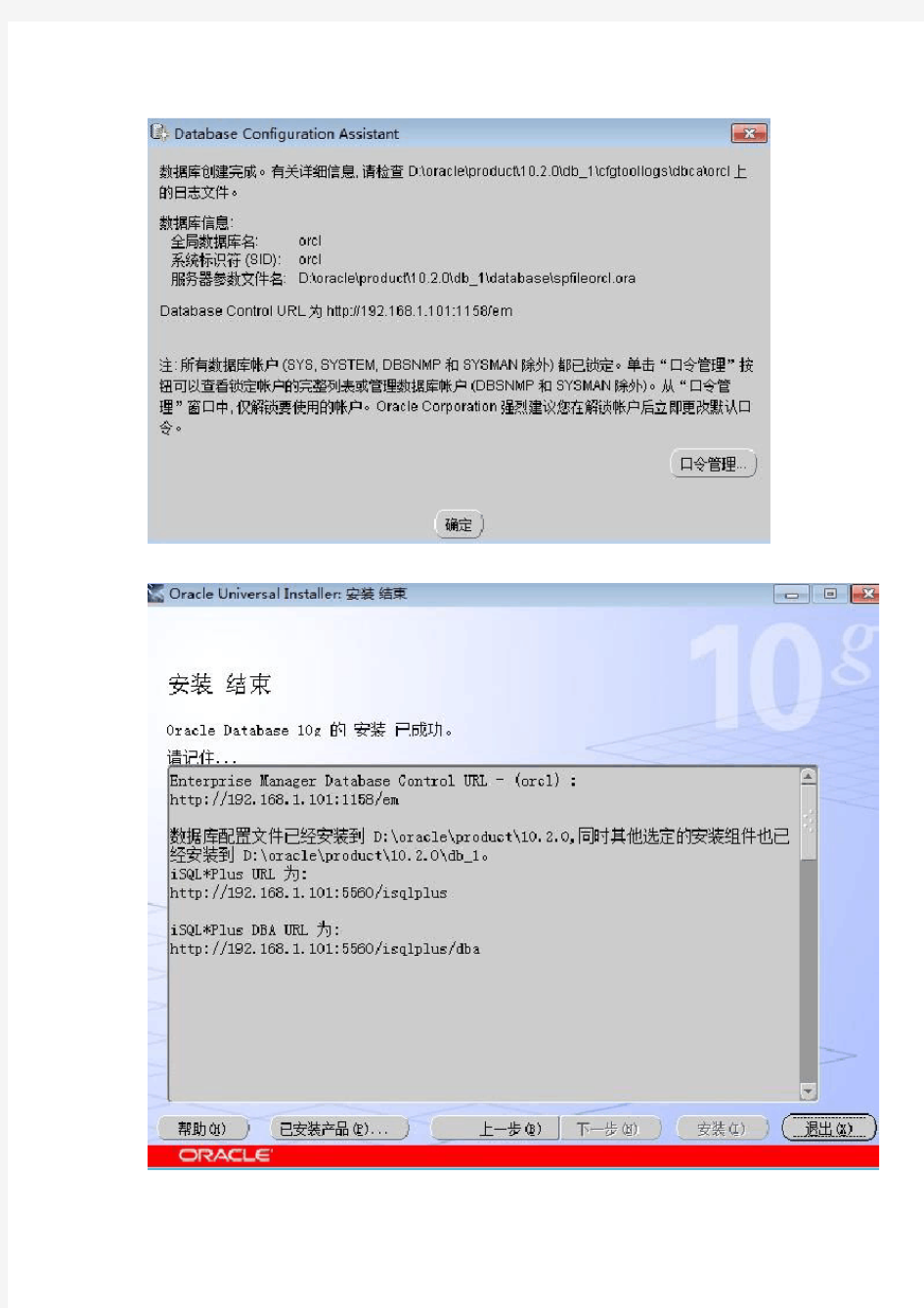 oracle11g教程从入门到精通