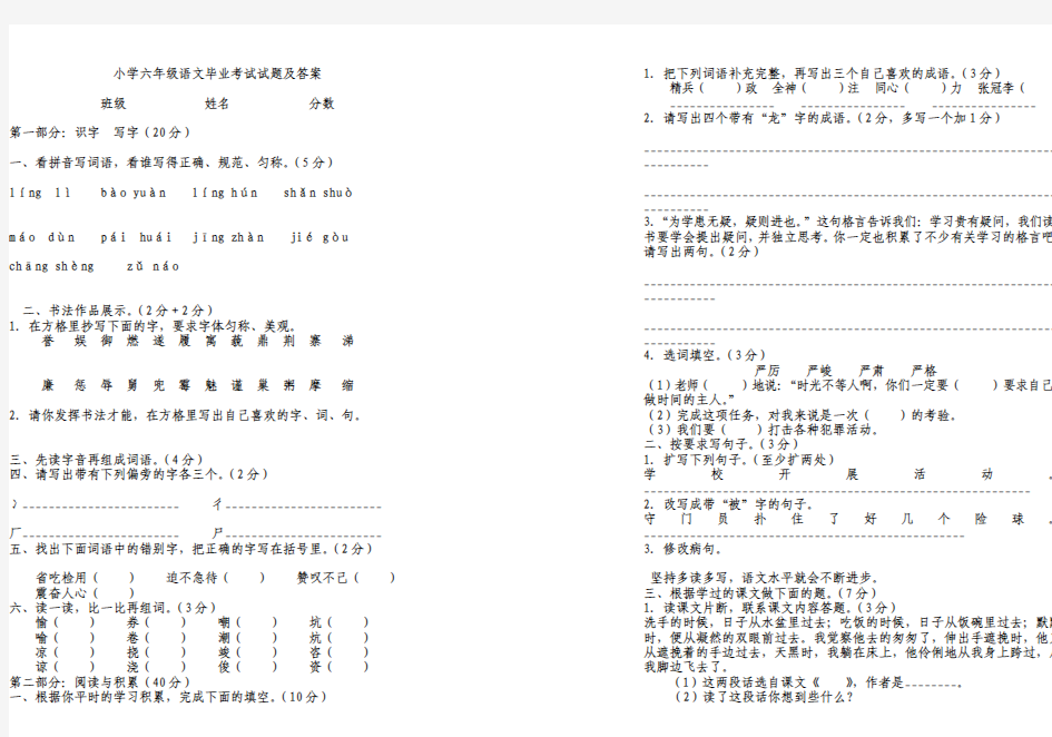 小学六年级语文毕业考试试题及答案