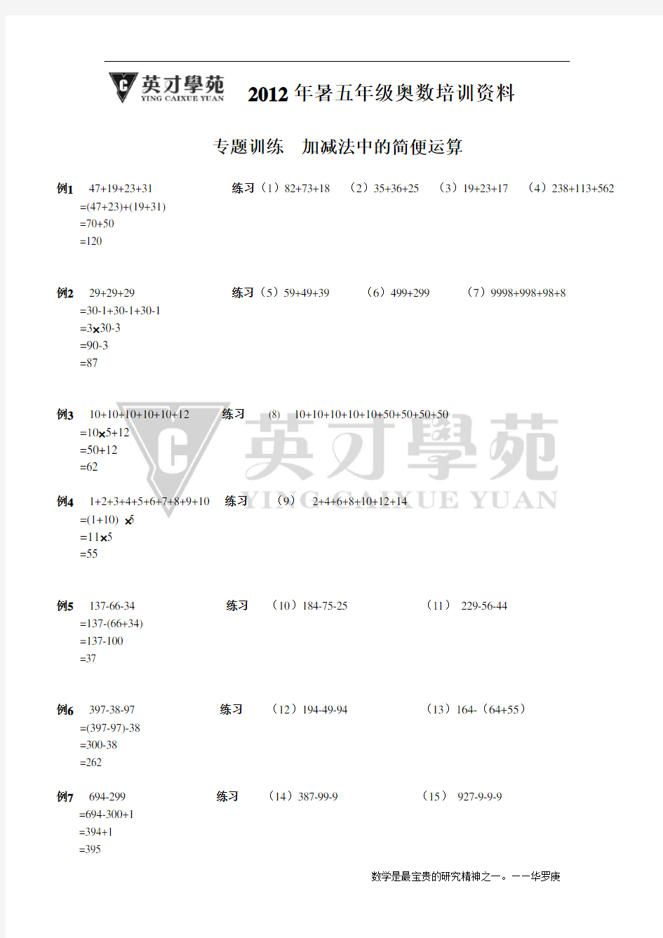 二年级加减法的简便运算