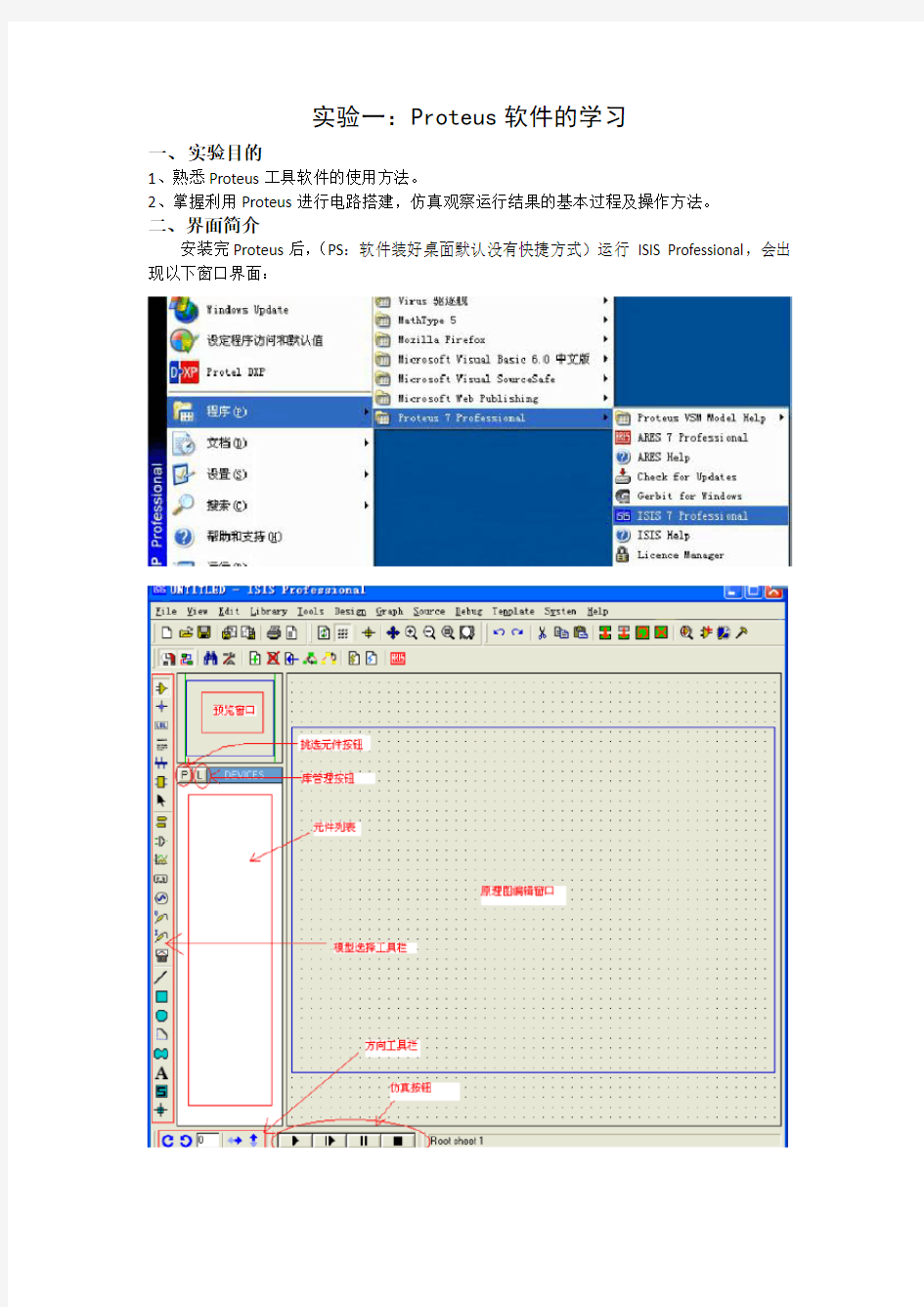 Proteus软件的学习