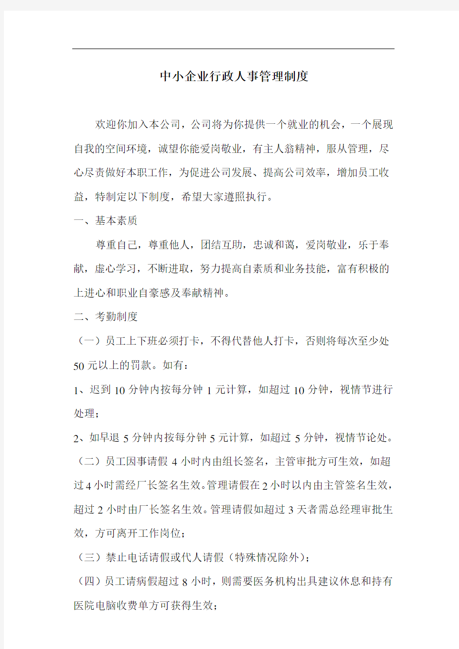 《中小企业管理制度》