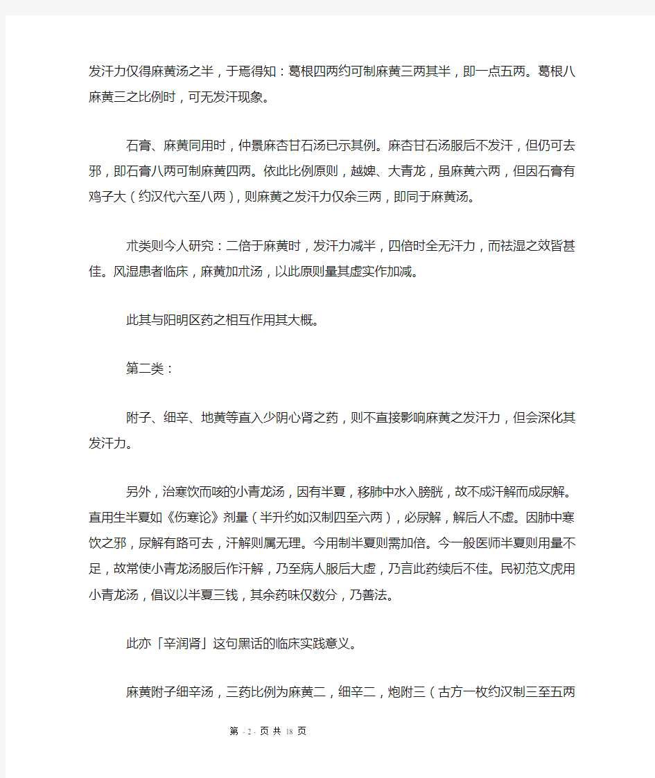 JT叔叔伤寒杂病论慢慢教课程1