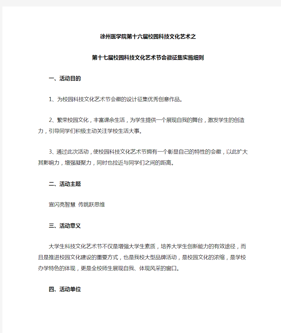 第十七届校园科技文化艺术节会徽征集