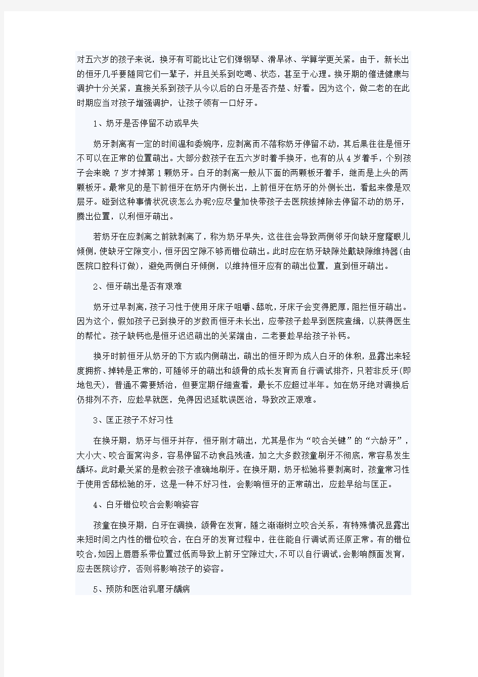 孩子换牙家长必须知道的六大事情