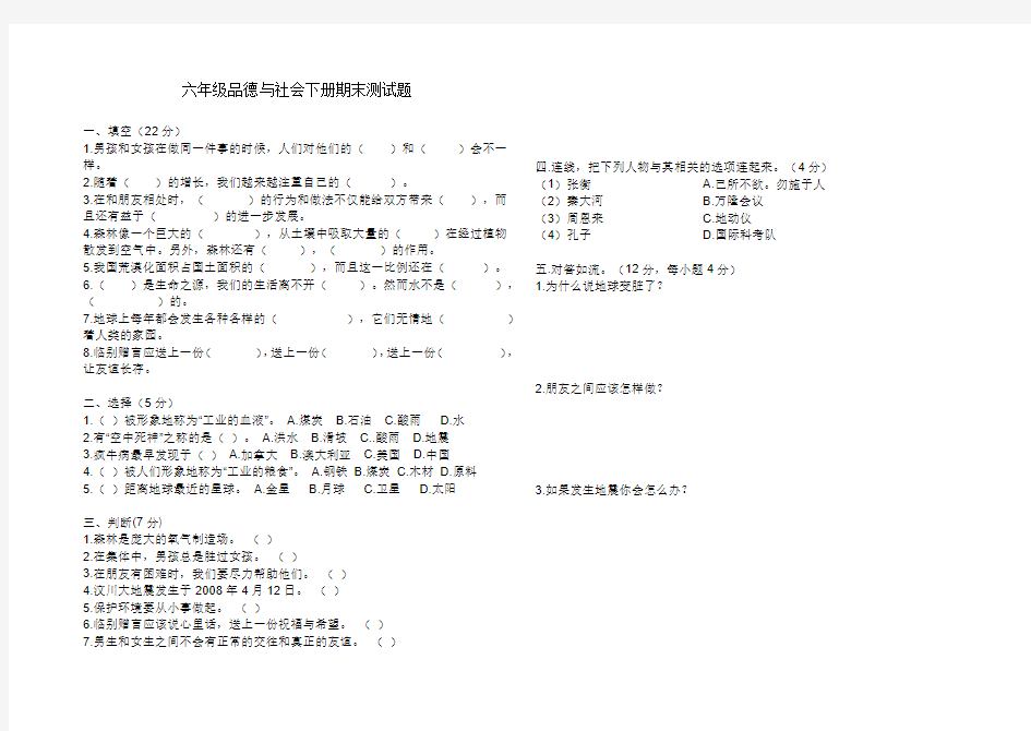 六年级品德与社会下册期末测试题