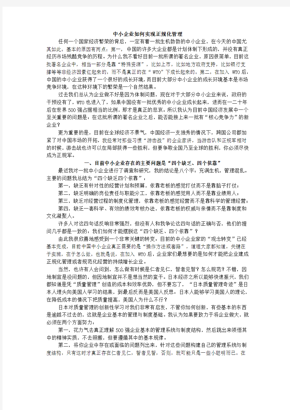 中小企业如何实现正规化管理