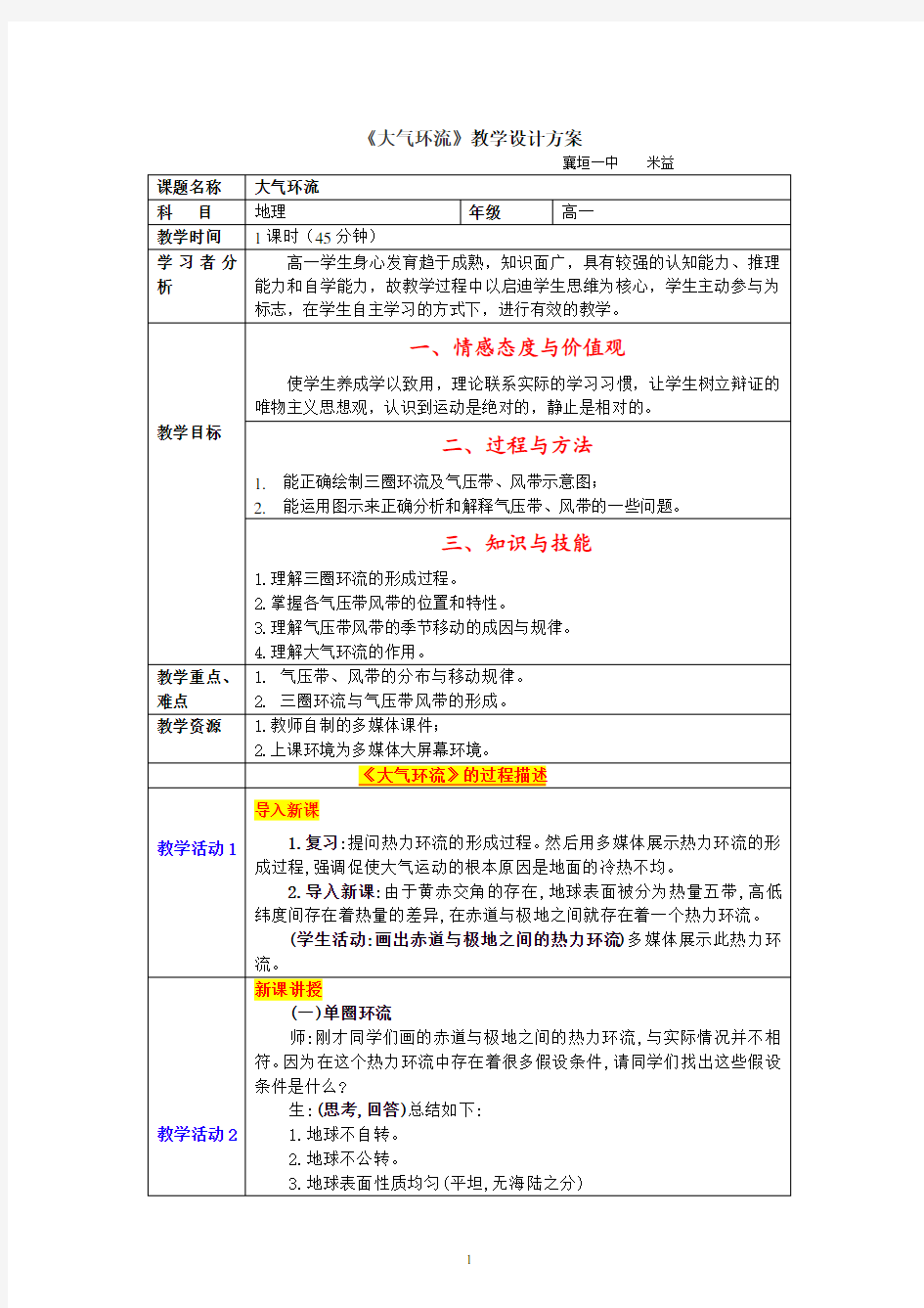 大气环流教学设计