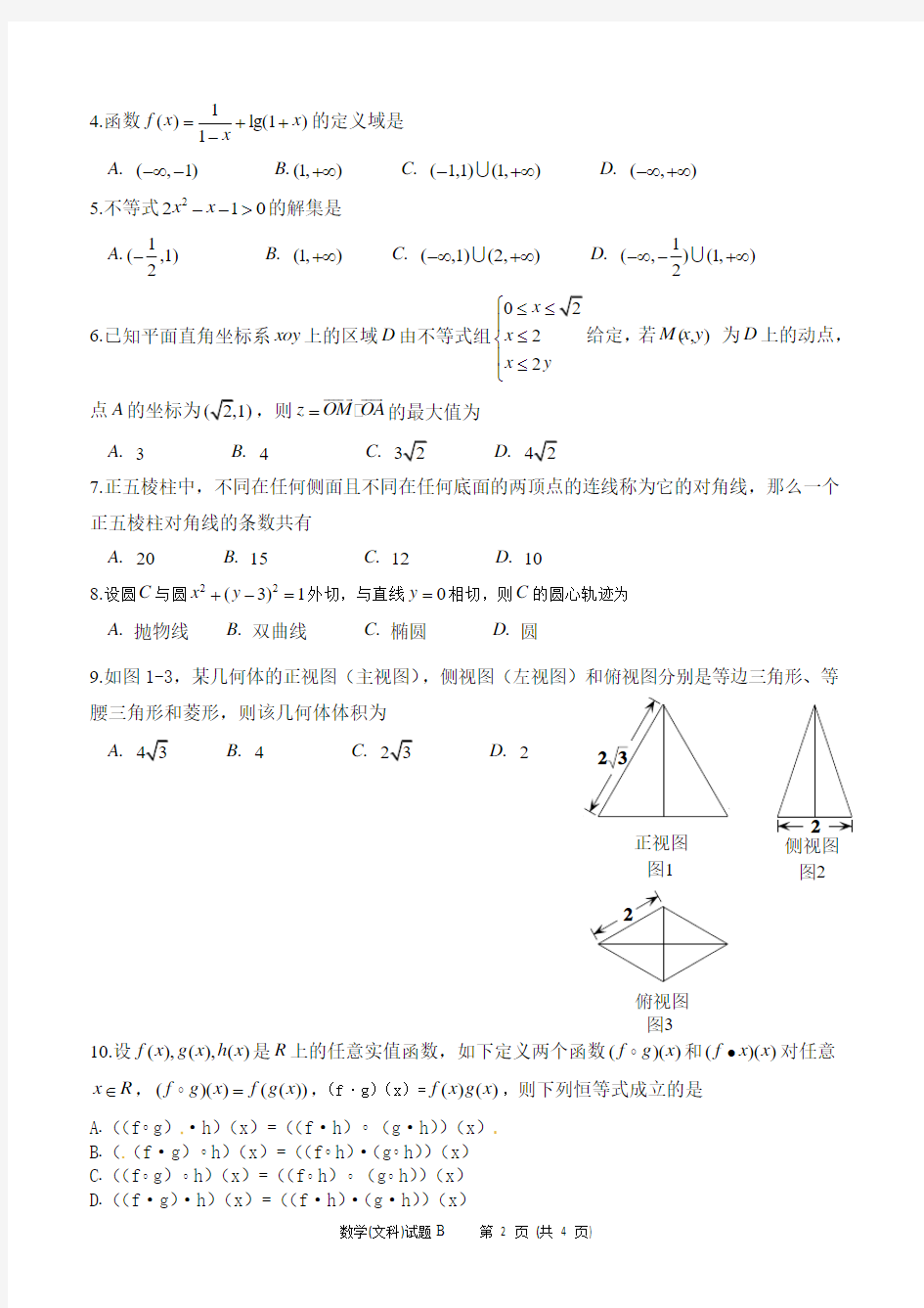 2011年广东高考文科数学试题与答案word版