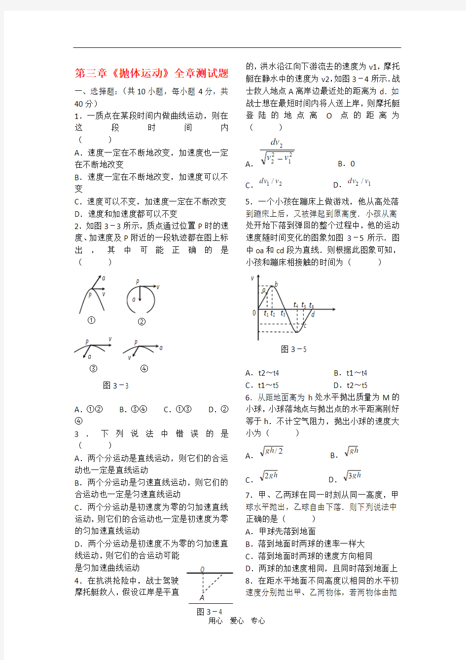 高中物理：第三章《抛体运动》单元测试(鲁科版必修2)