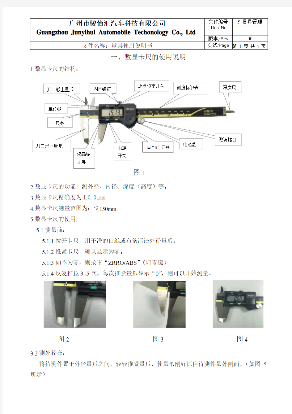 数显卡尺使用说明书