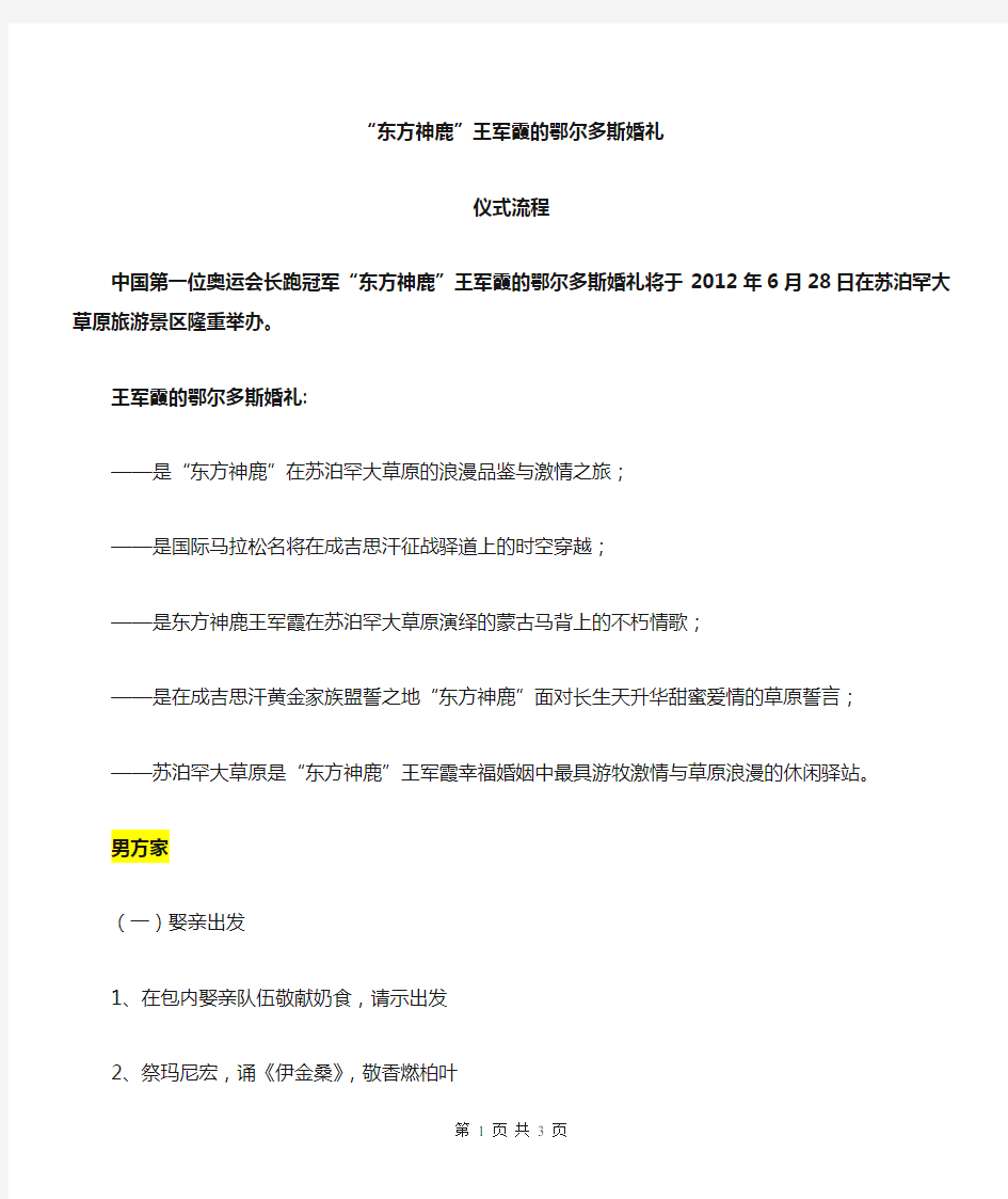 王军霞的鄂尔多斯婚礼仪式流程