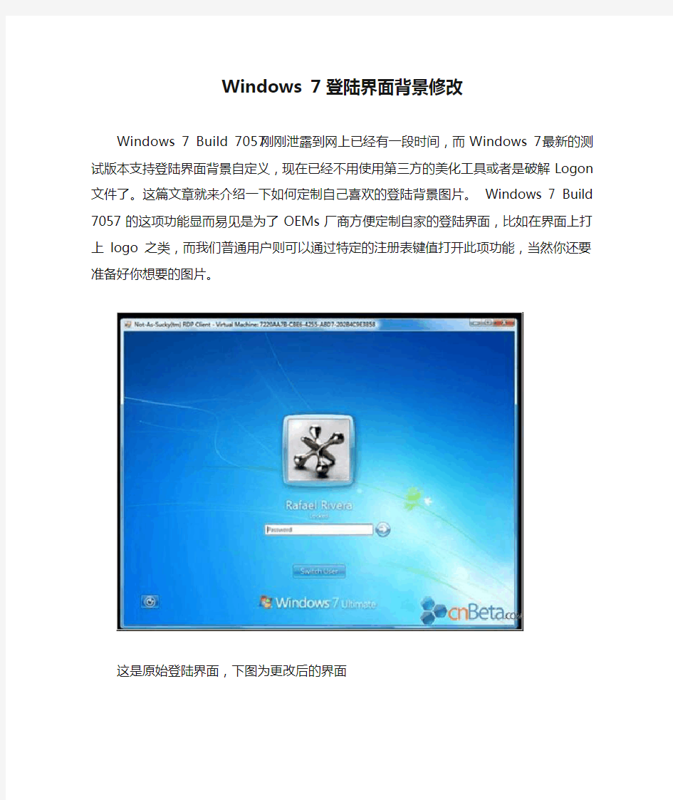 Windows 7 登陆界面背景修改