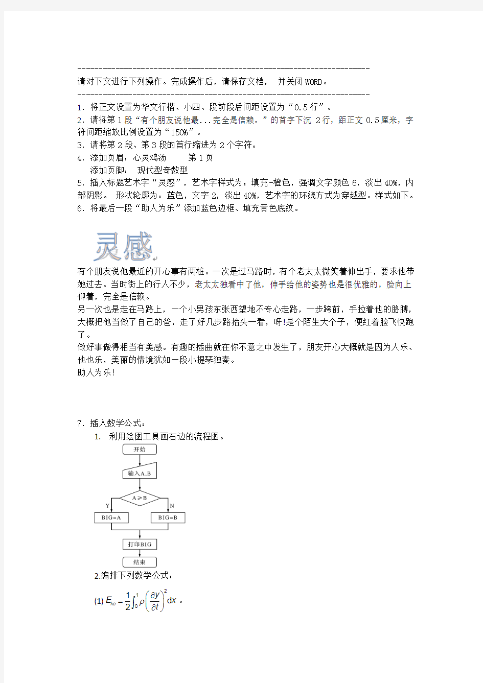 word2010练习题