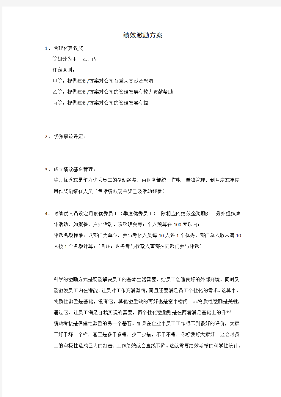 绩效激励方案