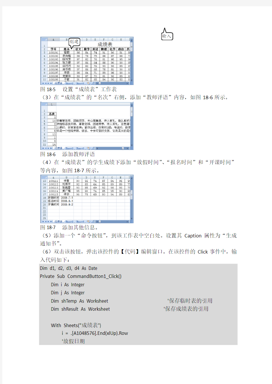 Excel VBA编程  典型实例——成绩通知书