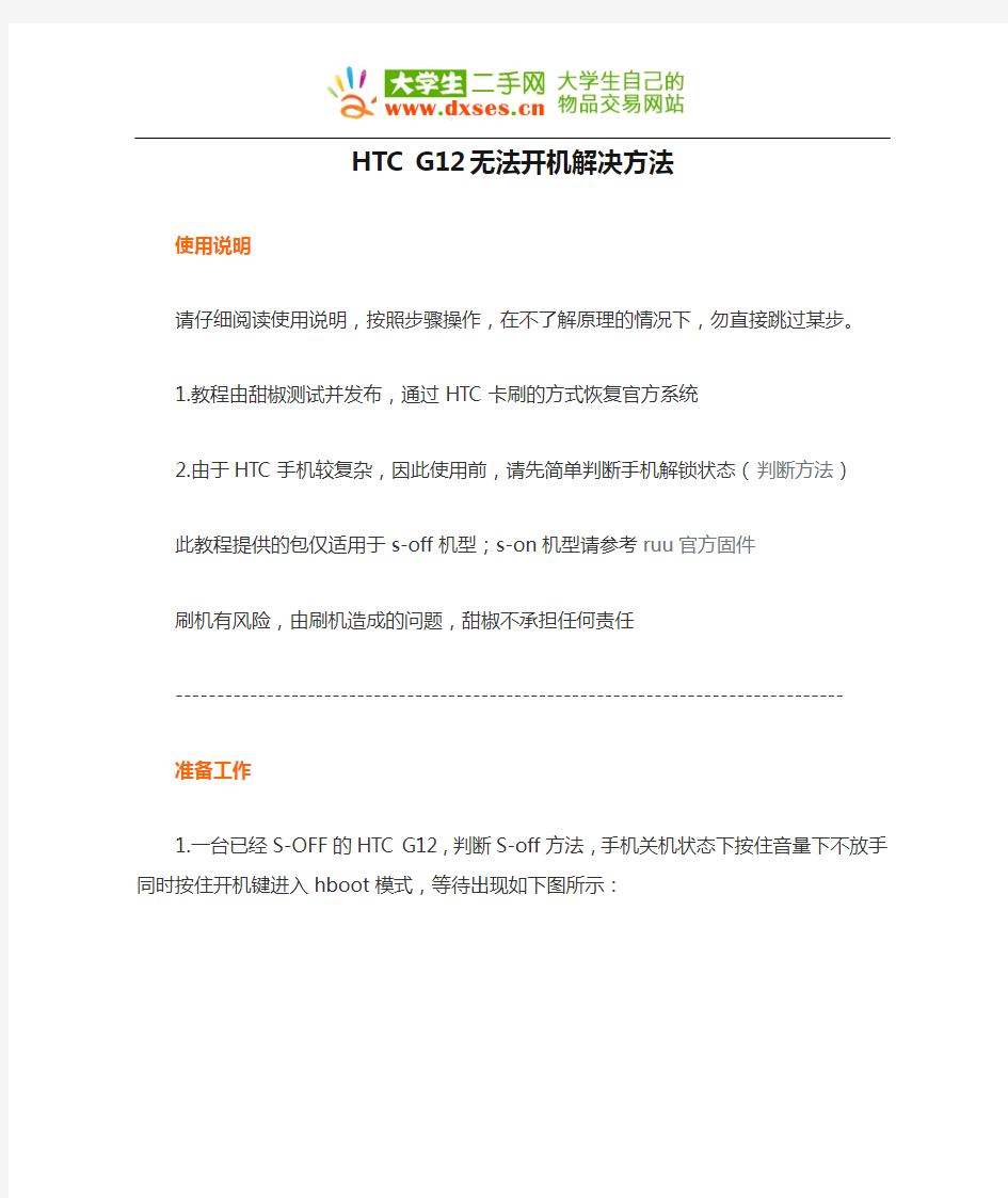 HTC G12无法开机解决方法