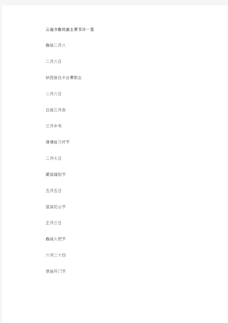 云南少数民族主要节日