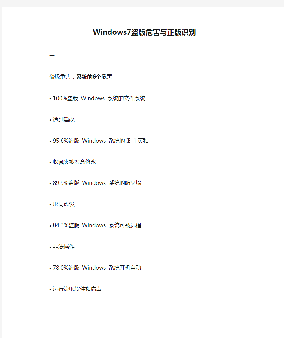 Windows7盗版危害与正版识别