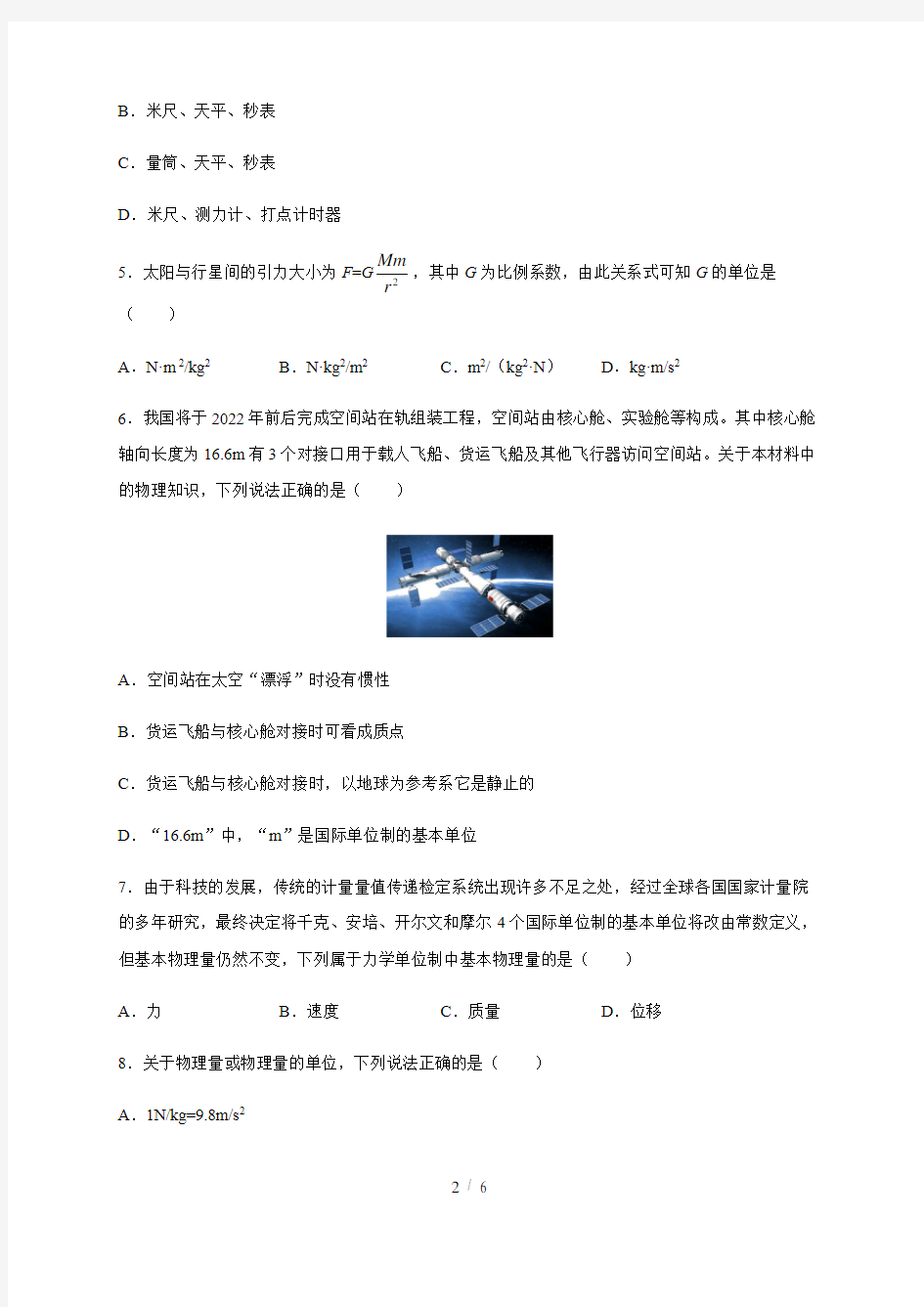 4.4  力学单位制  —(新教材)人教版(2019)高一物理暑假专题检测(必修一)