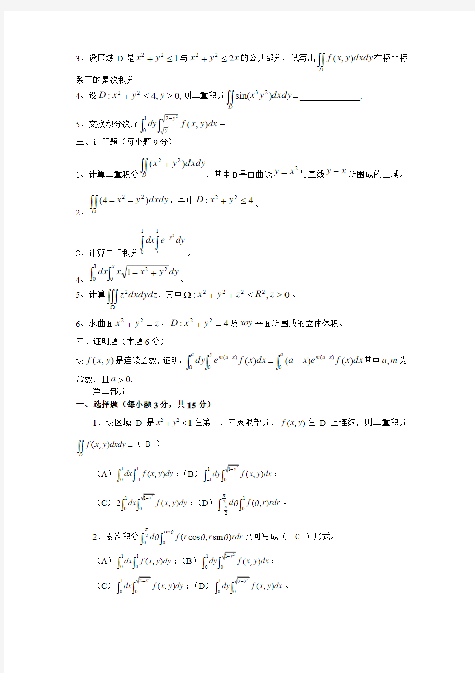 多元函数积分学(上)