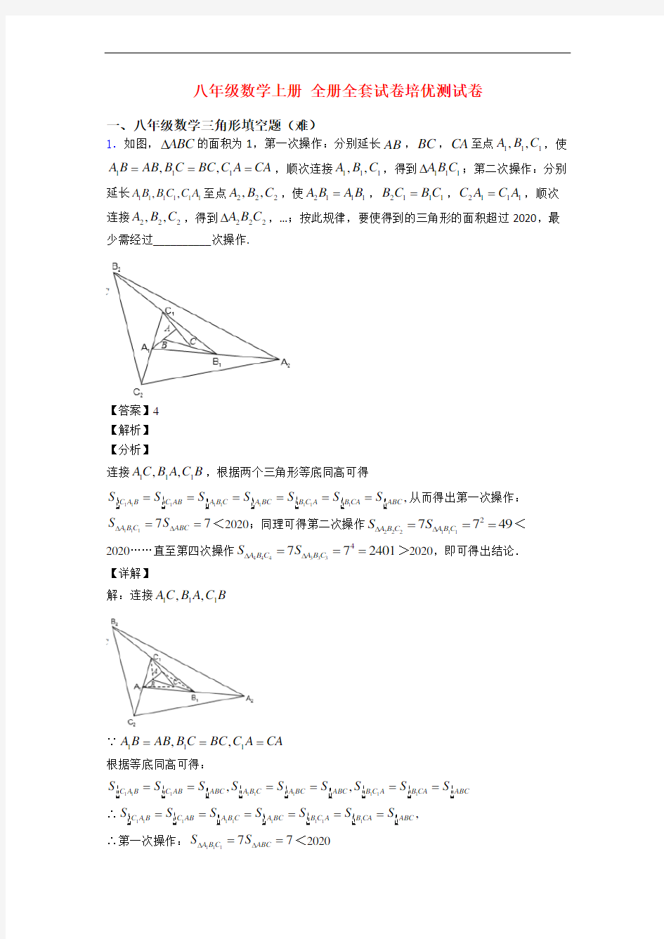 八年级数学上册 全册全套试卷培优测试卷