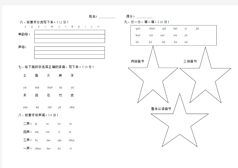部编版语文一年级上册汉语拼音声母测试题