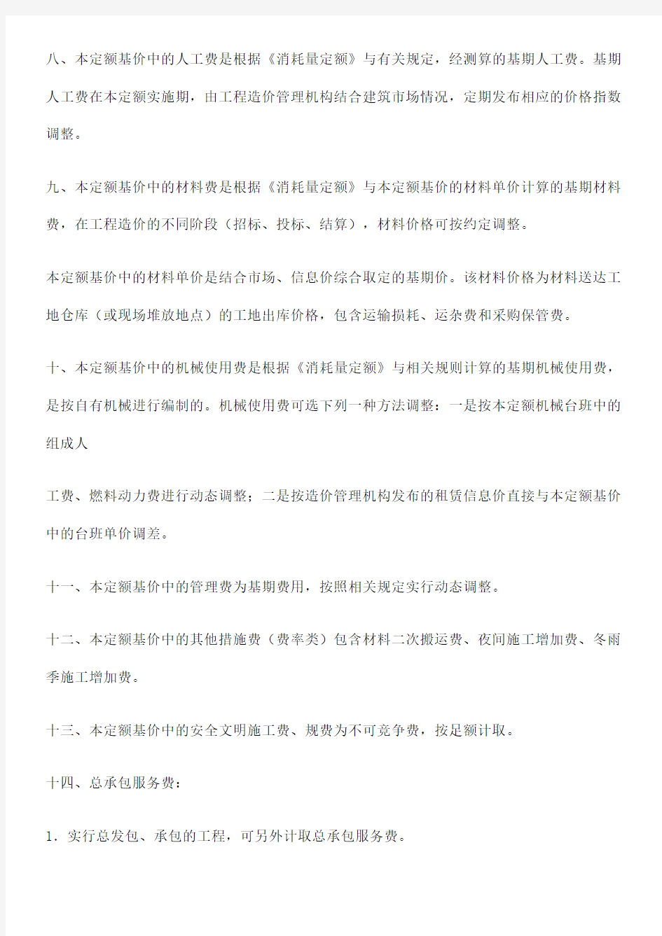 河南省市政工程预算定额章节说明